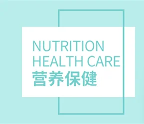 天然保健