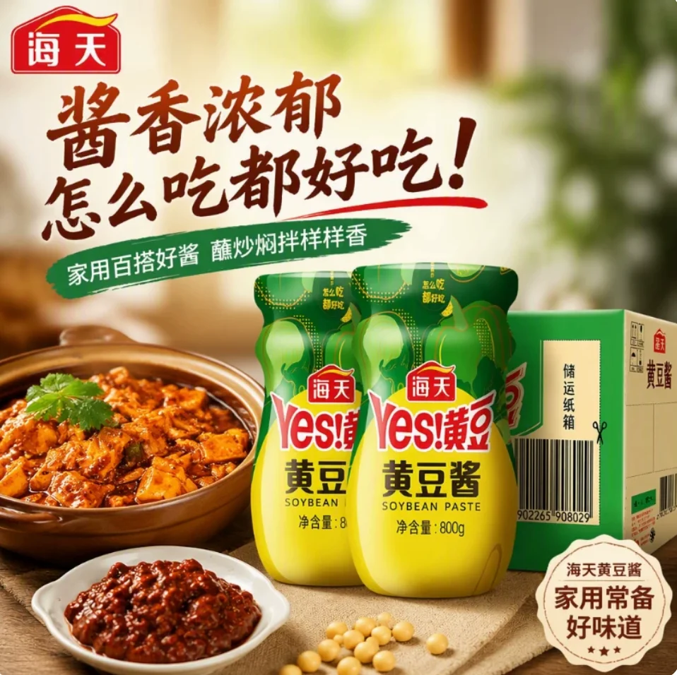海天原味黄豆酱800g