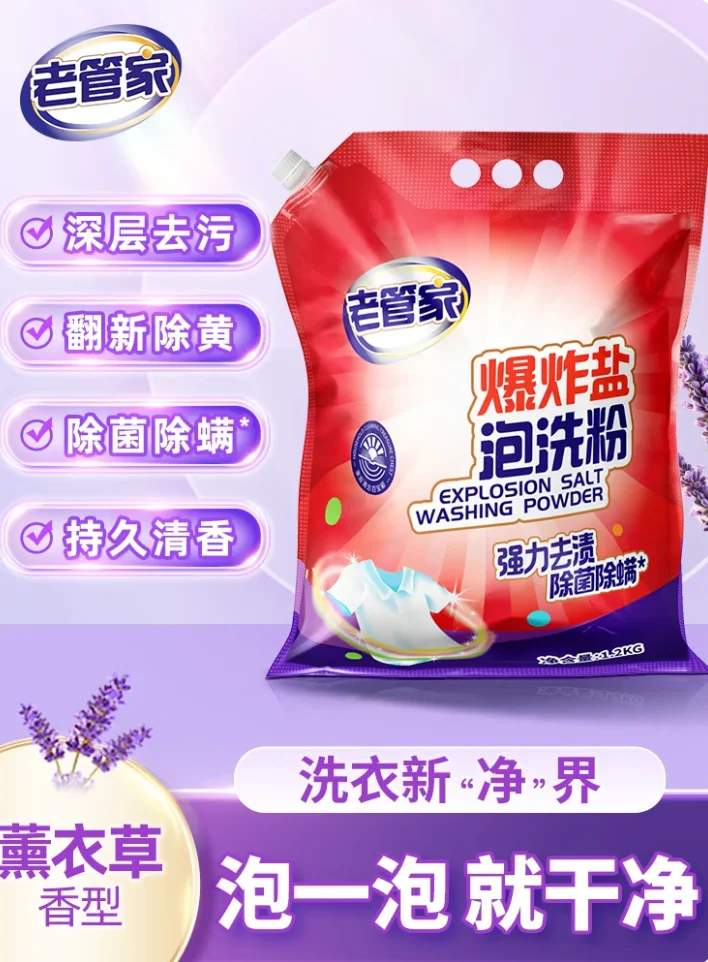 老管家爆炸盐泡洗粉1.2kg