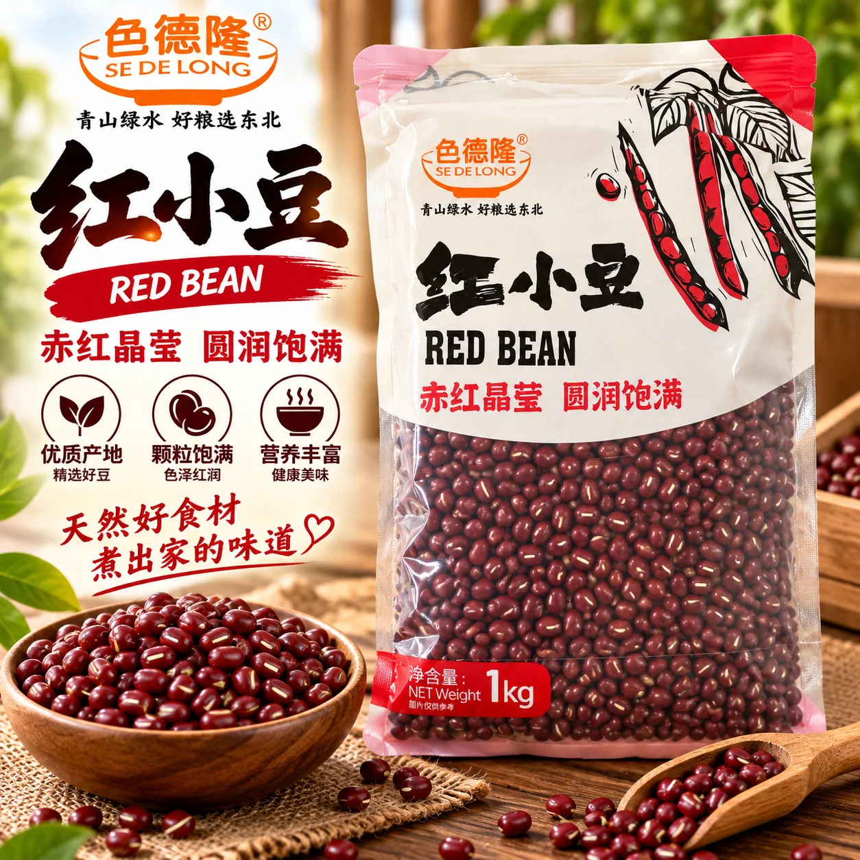 色德隆红豆1kg