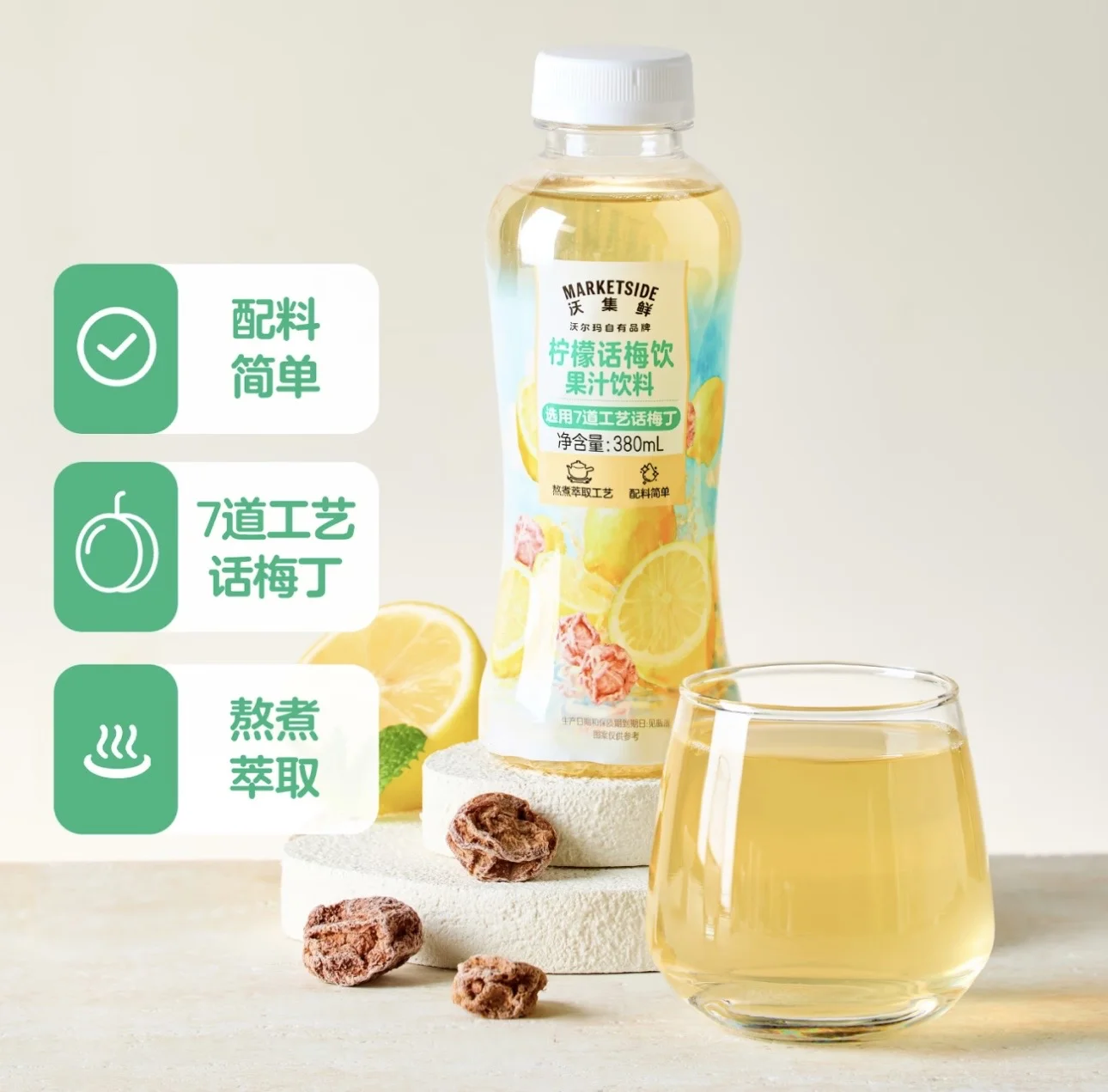 沃集鲜柠檬话梅饮果汁饮料380ml