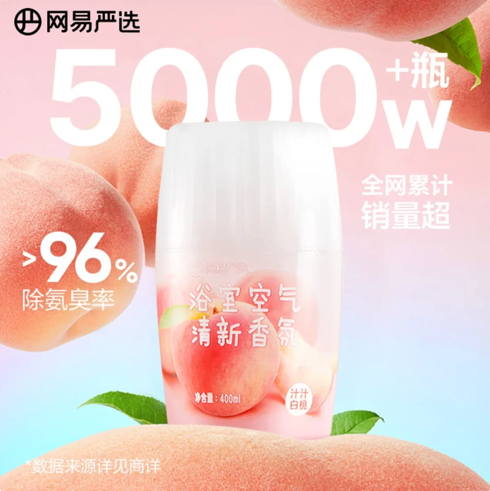 网易严选香氛汁汁白桃味400ml