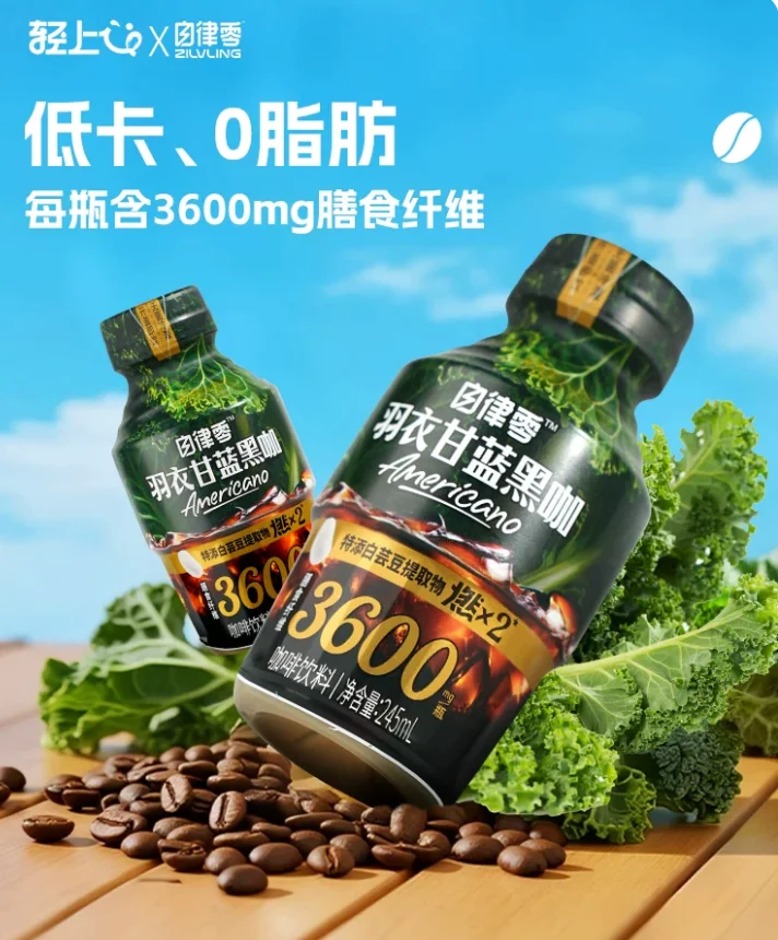 轻上羽衣甘蓝黑咖245ml*10