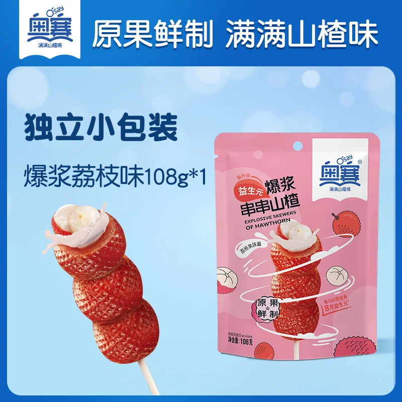 奥赛串串山楂爆浆荔枝果味酱味108g