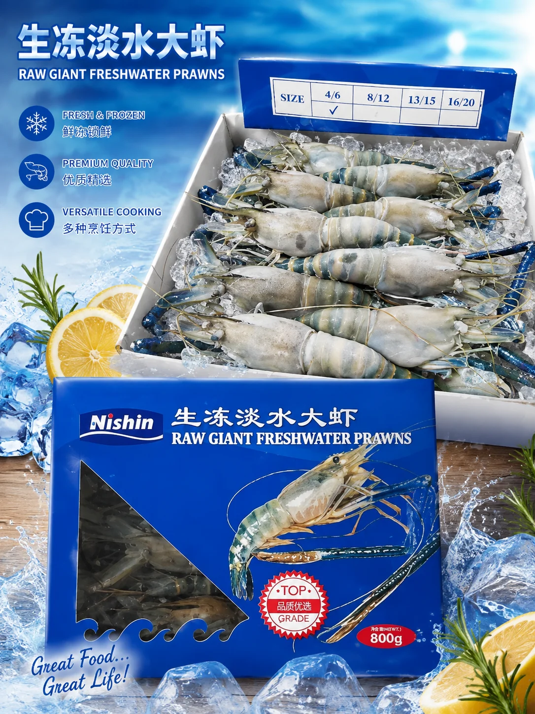 日新生冻淡水大虾800g
