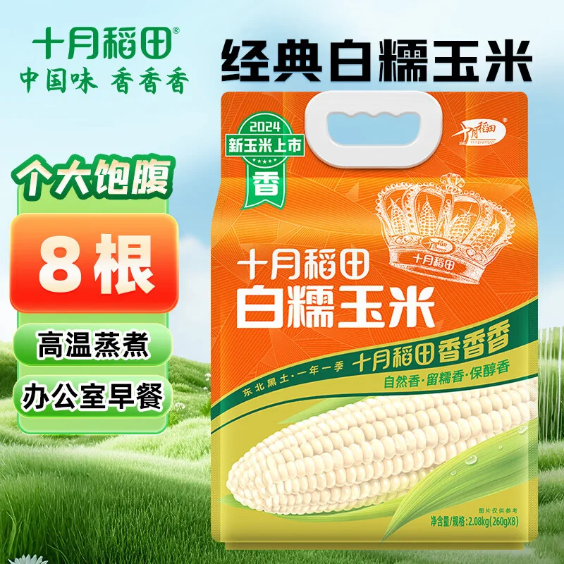 Shiyue Daotian White Glutinous Corn