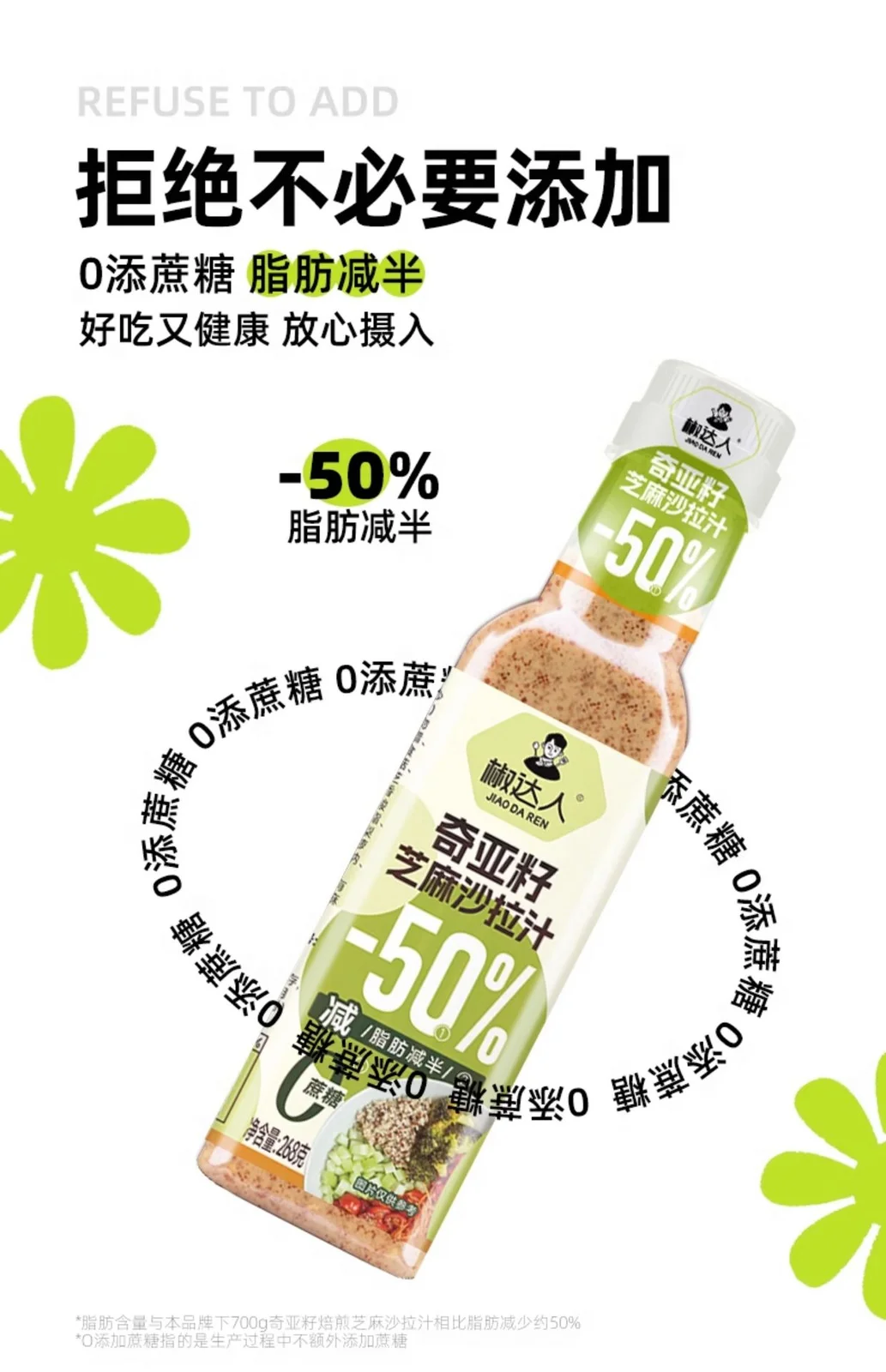 椒达人坚果沙拉汁268ml