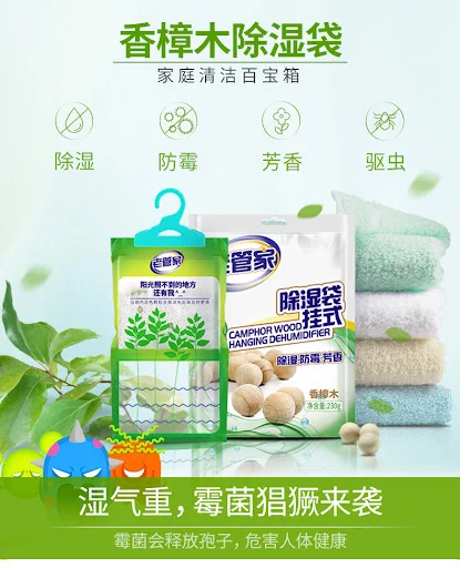 老管家香樟木护衣除湿袋230g