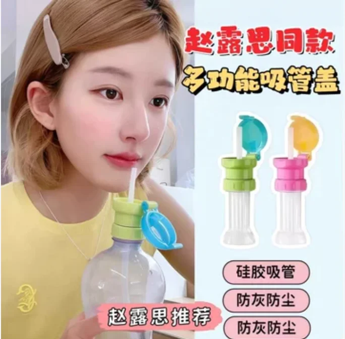 赵露思同款吸管盖