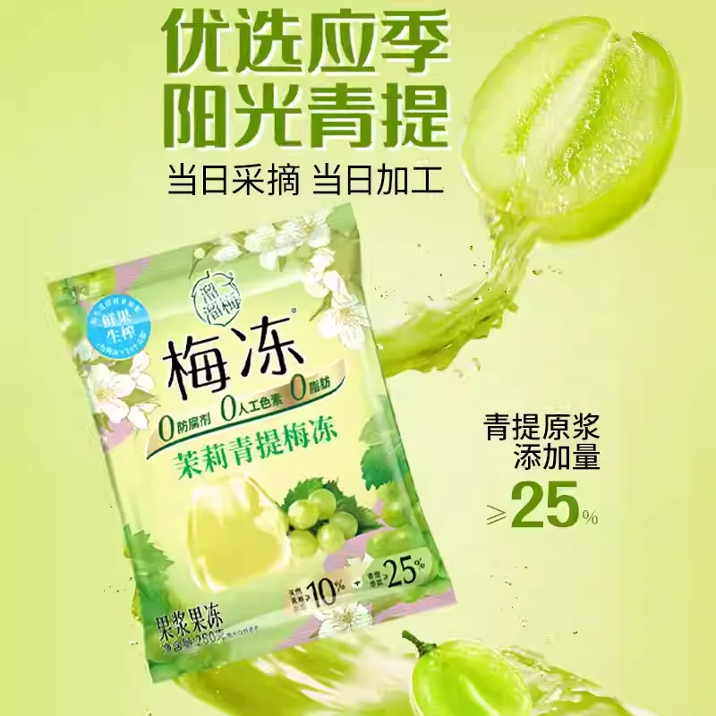 溜溜梅茉莉青提梅冻280g