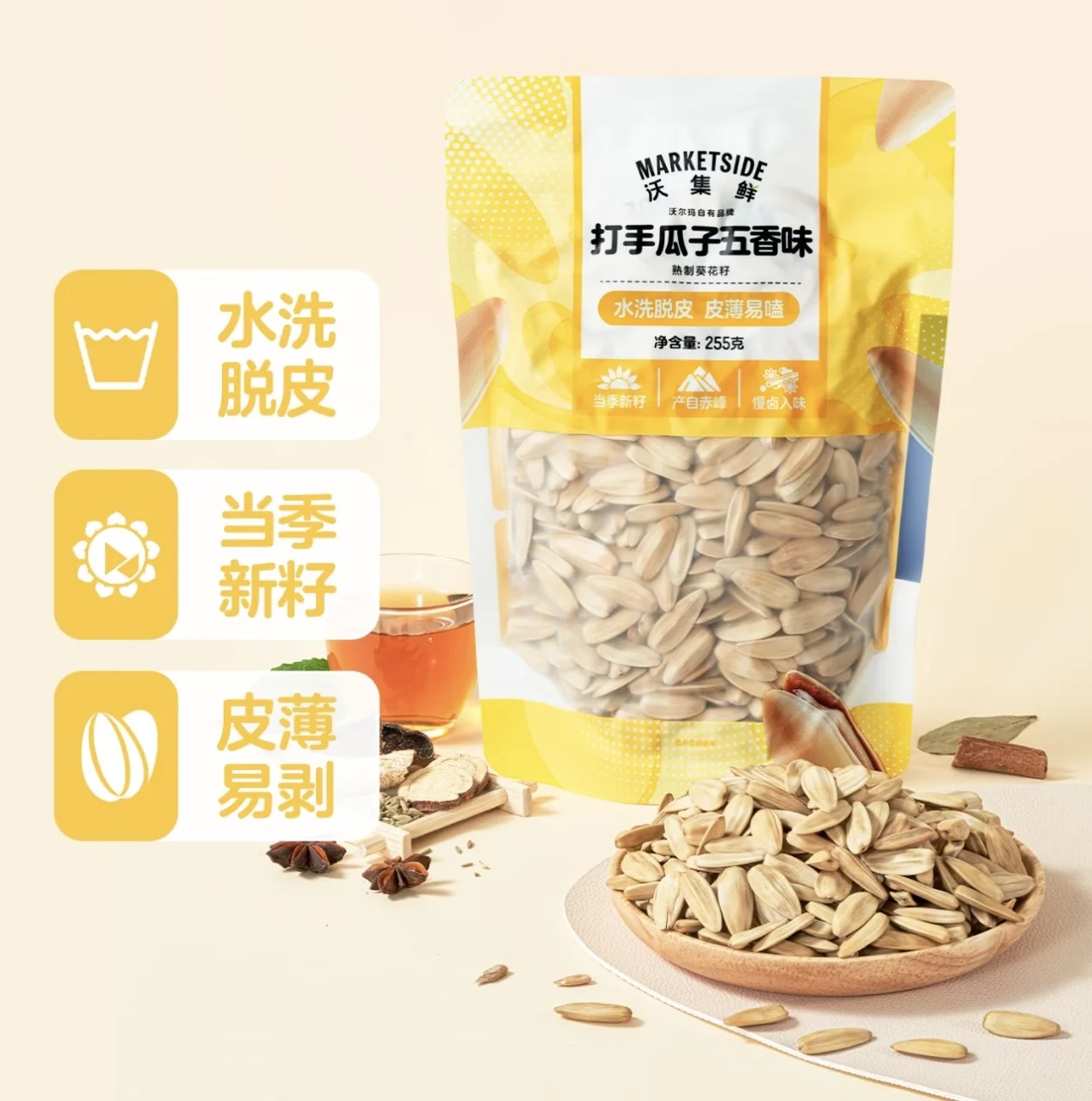 沃集鲜打手瓜子五香味255g