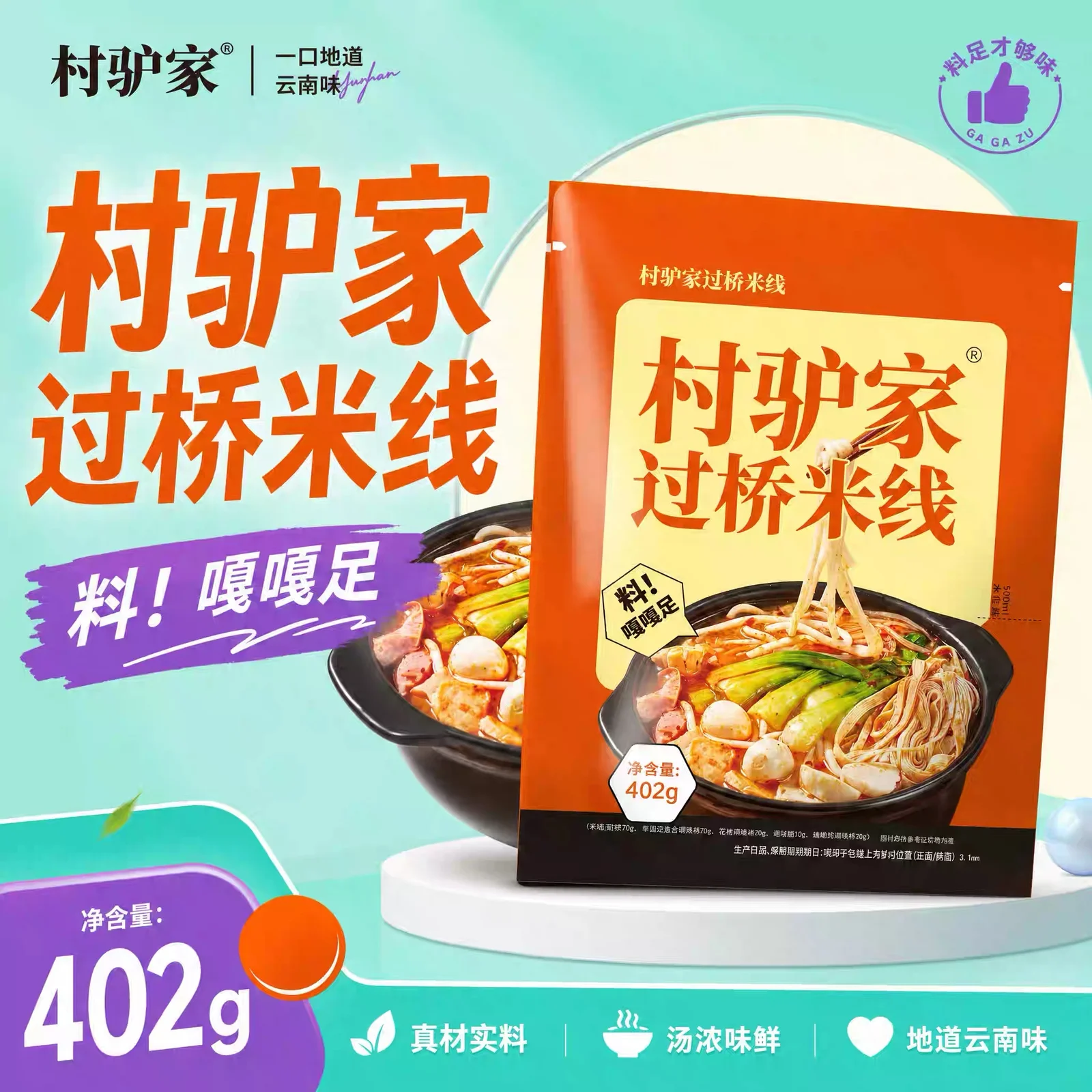 Cun Lv Jia Crossing-the-Bridge Rice Noodles