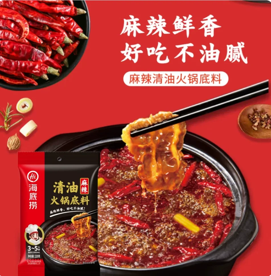 海底捞麻辣清油火锅底料220g