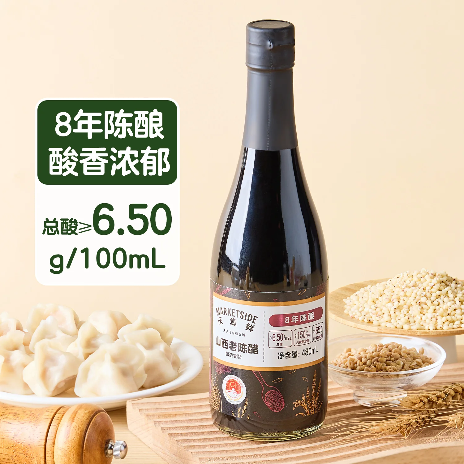 沃集鲜八年山西老陈醋480ml