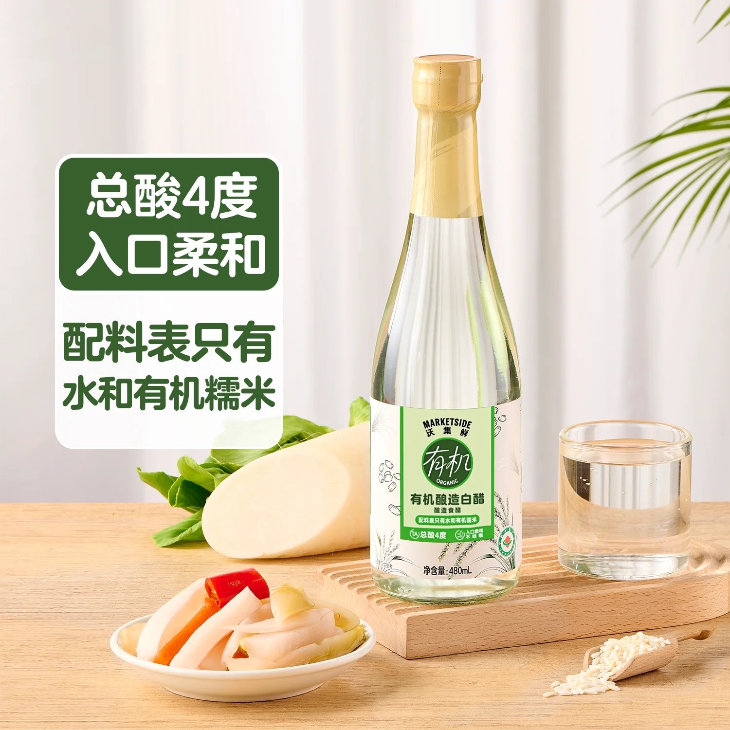 沃集鲜有机酿造白醋480ml