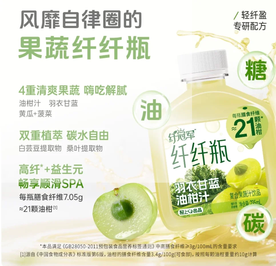 轻上羽衣甘蓝油柑汁纤纤瓶235g*10