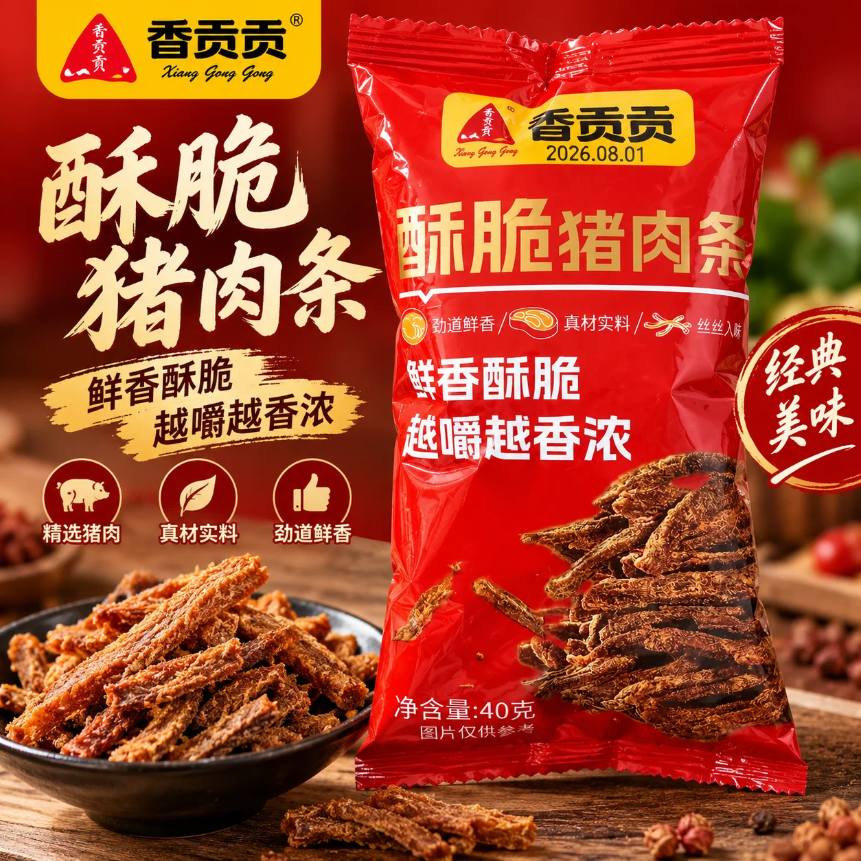 Xianggonggong Crispy Pork Strips