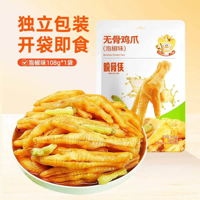 脱骨侠无骨鸡爪泡椒味78g