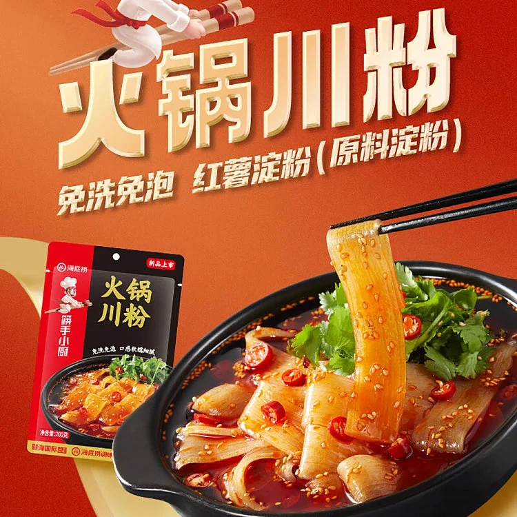 海底捞火锅川粉200g