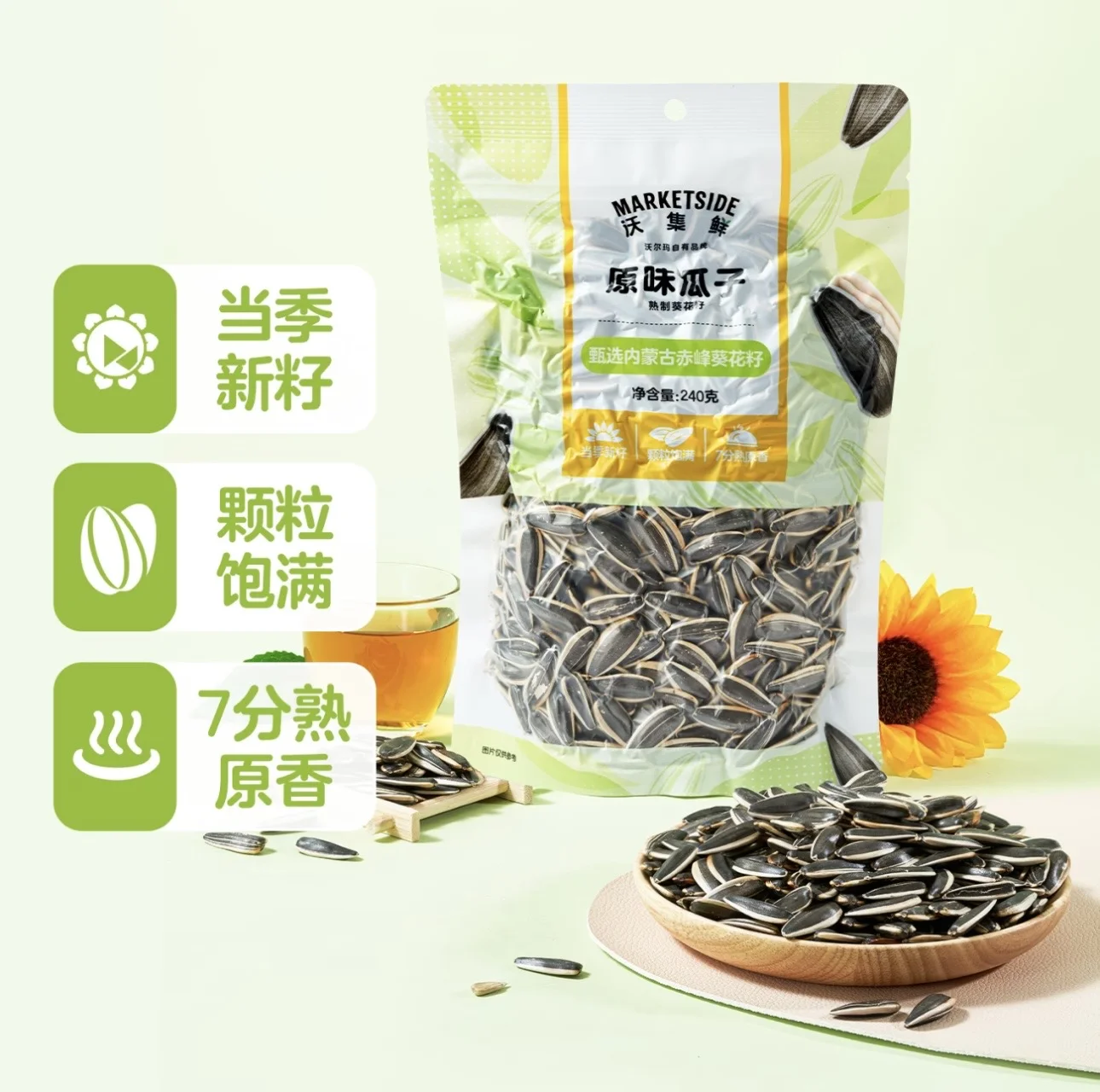 沃集鲜原味瓜子240g