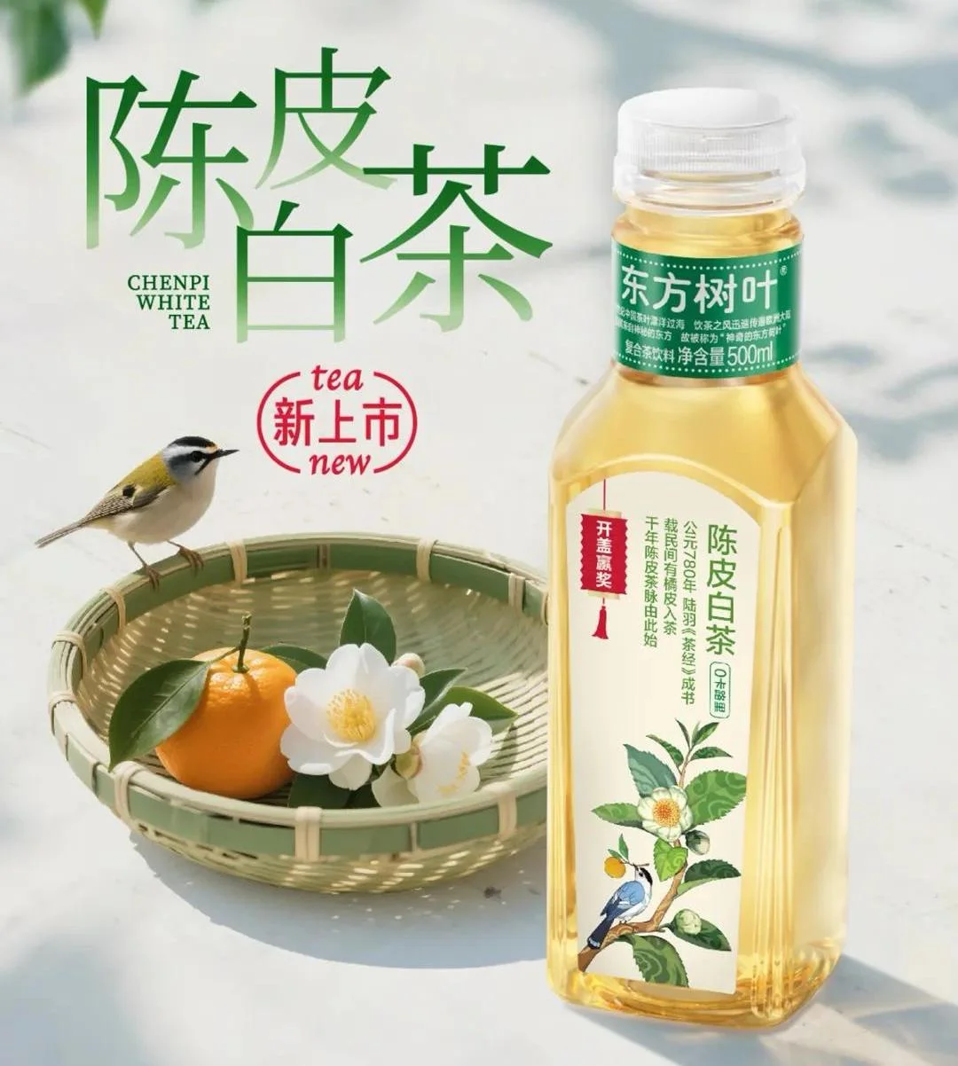 东方树叶陈皮白茶500ml*15