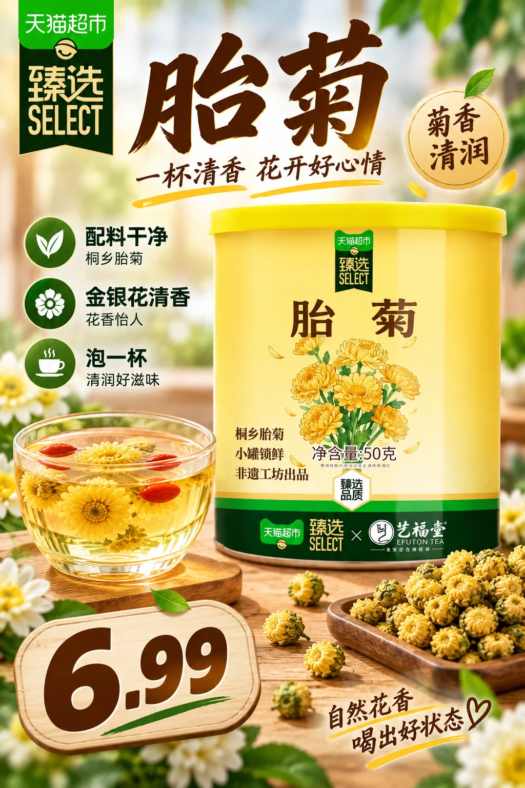 天猫超市胎菊50g