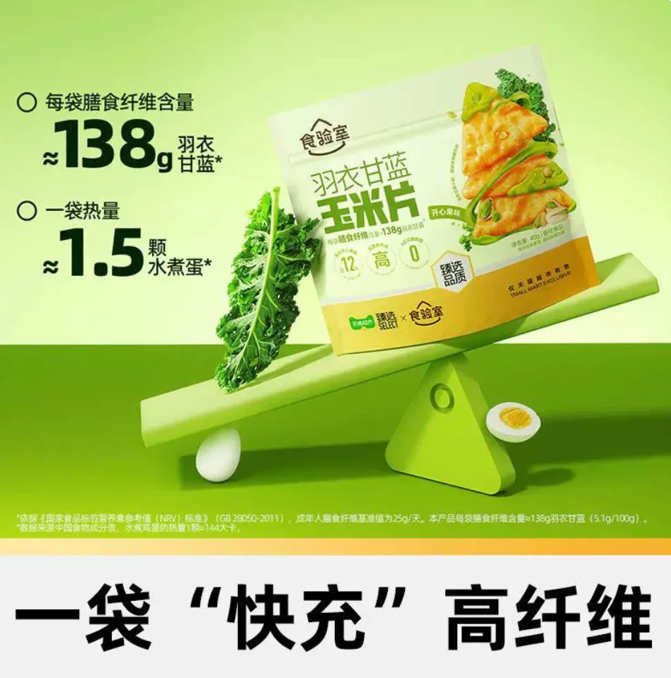Shiyanshi Kale Corn Chips
