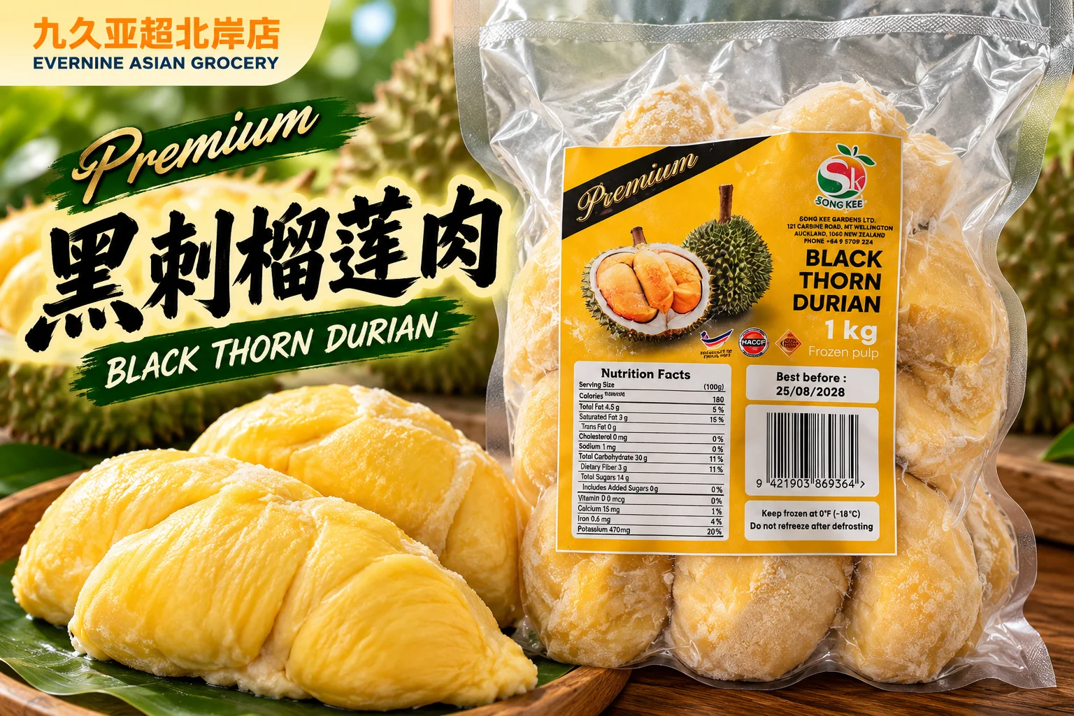 马来西亚冷冻A级黑刺榴莲肉1kg/包
