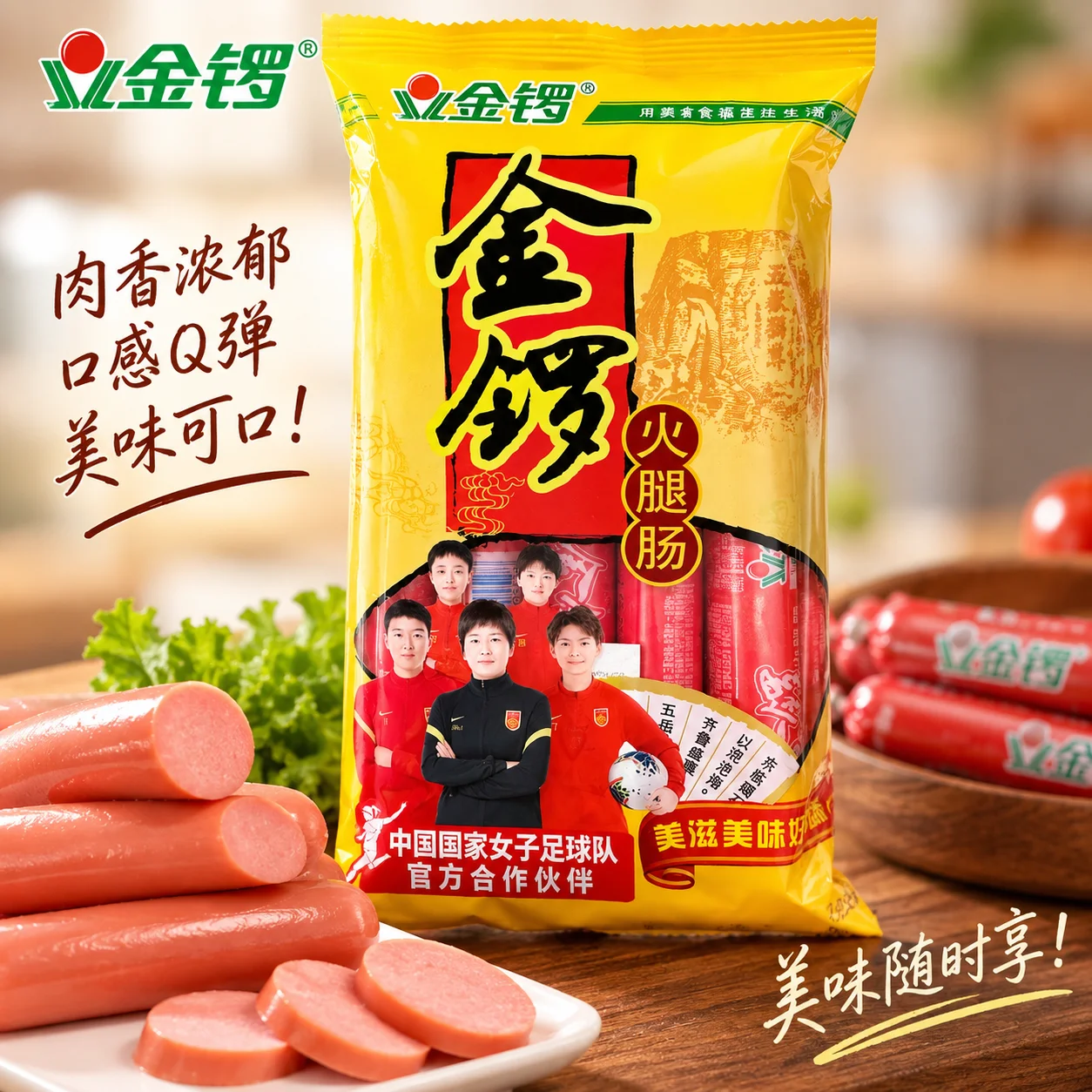 金锣火腿肠500g