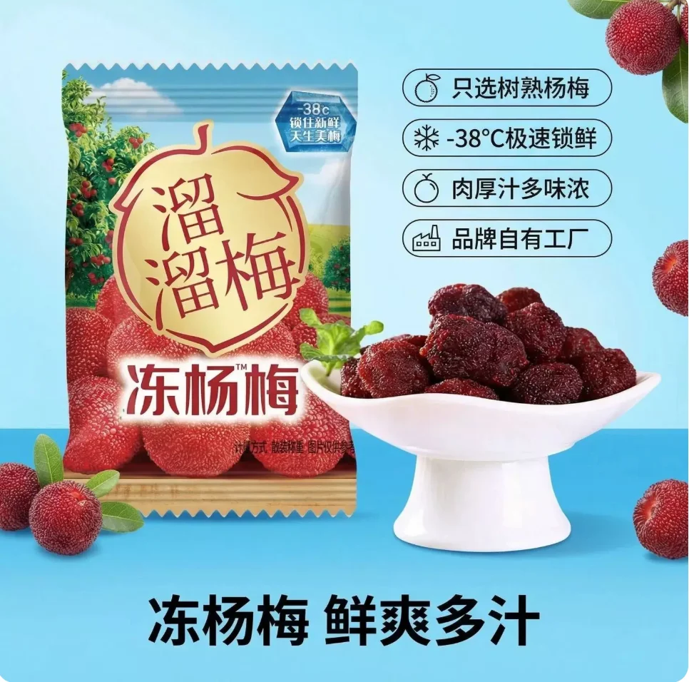 溜溜梅冻杨梅120g