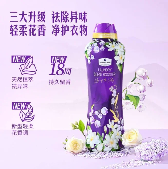 山姆衣物留香珠（幽谷风铃）1.5kg