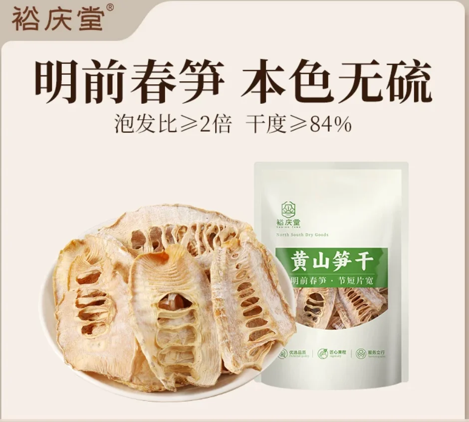 裕庆堂黄山笋干250g
