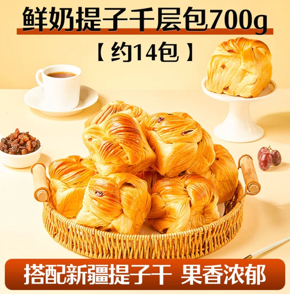 良品铺子鲜奶提子千层面包700g