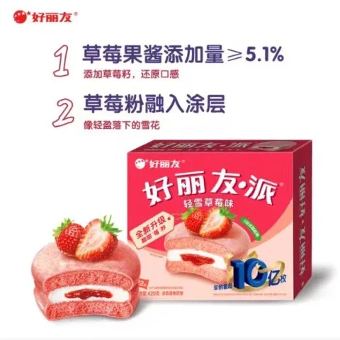 好丽友派轻雪草莓味420g
