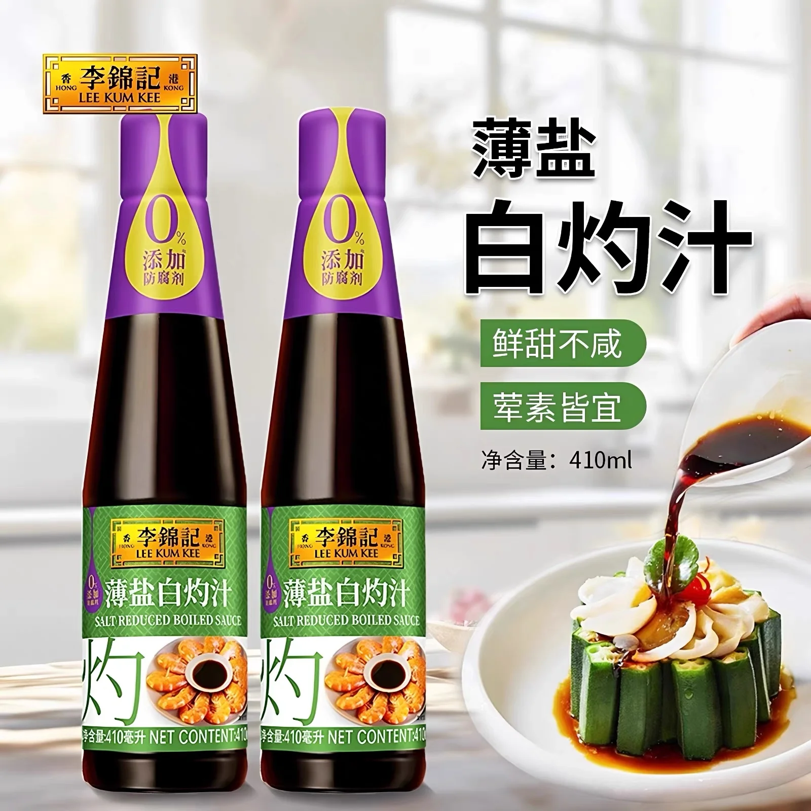 Lee Kum Kee Less Sodium Blanching Sauce