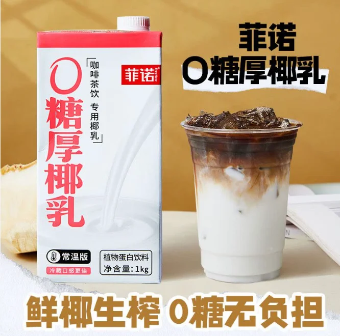 菲诺零糖厚椰乳1L