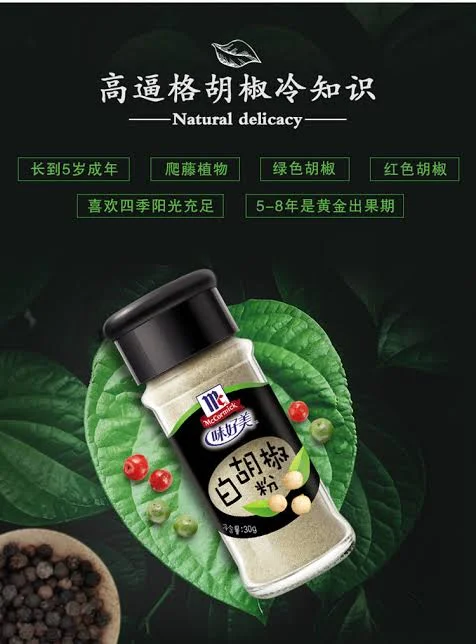 味好美白胡椒粉30g