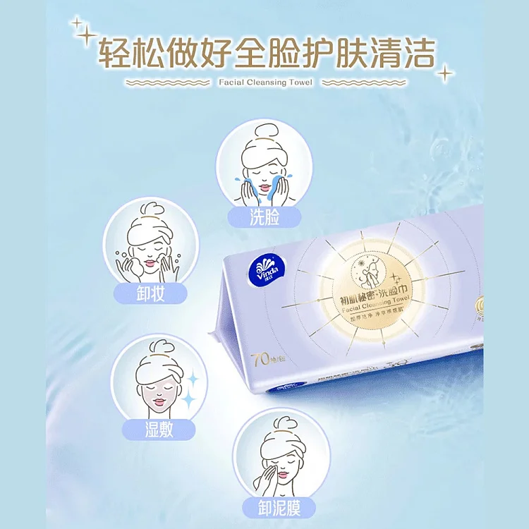 维达初肌秘密洗脸巾70抽