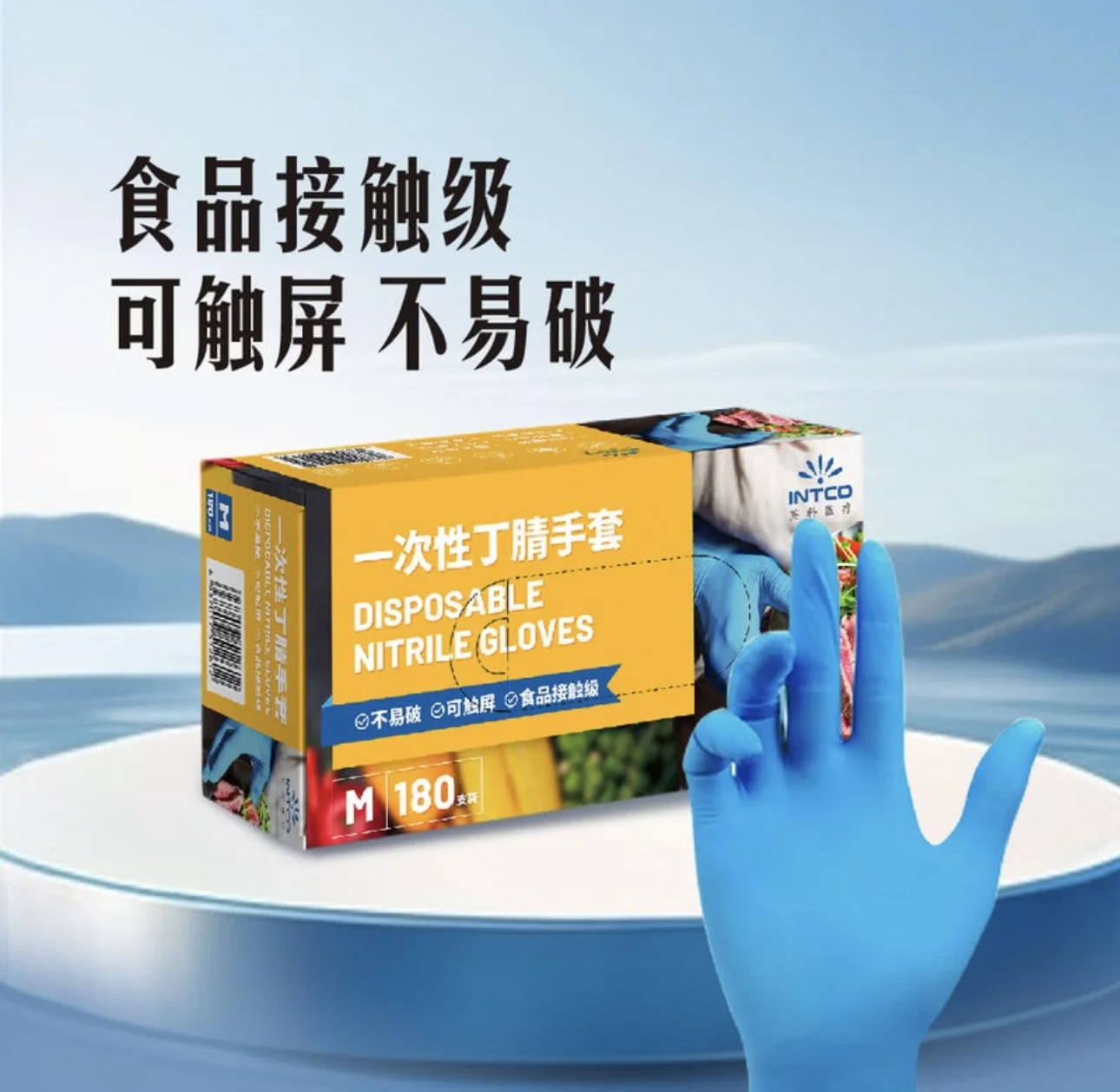山姆英科医疗一次性丁腈手套 (M)180支装