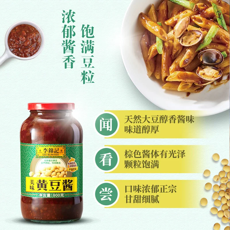 李锦记黄豆酱800g