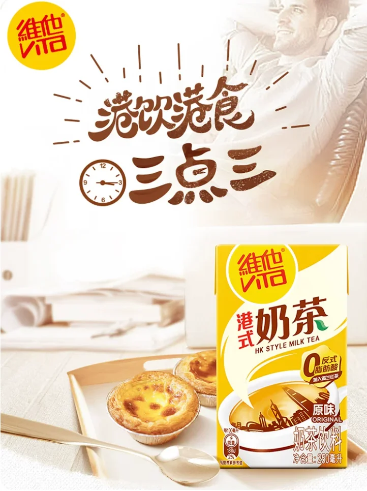 维他港式奶茶250ml*6