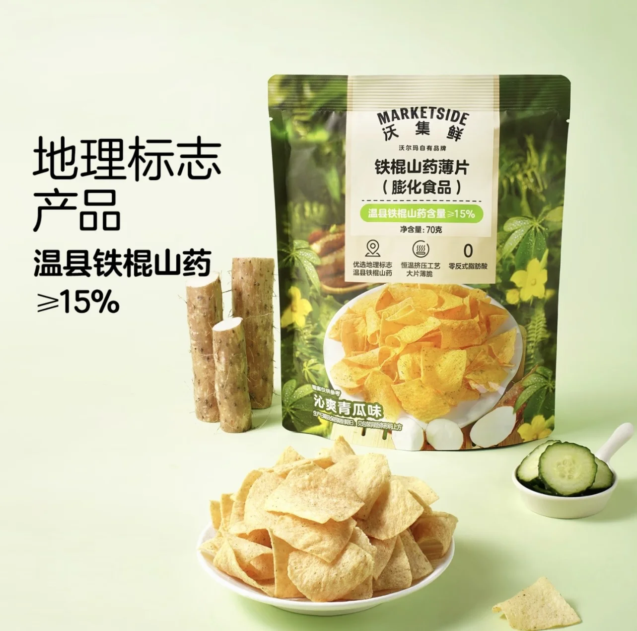 沃集鲜沁爽青瓜味山药片70g