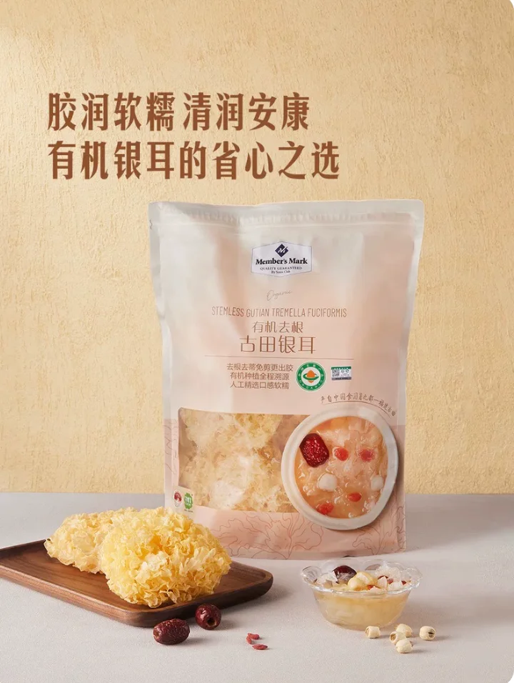 山姆有机去根古田银耳250g