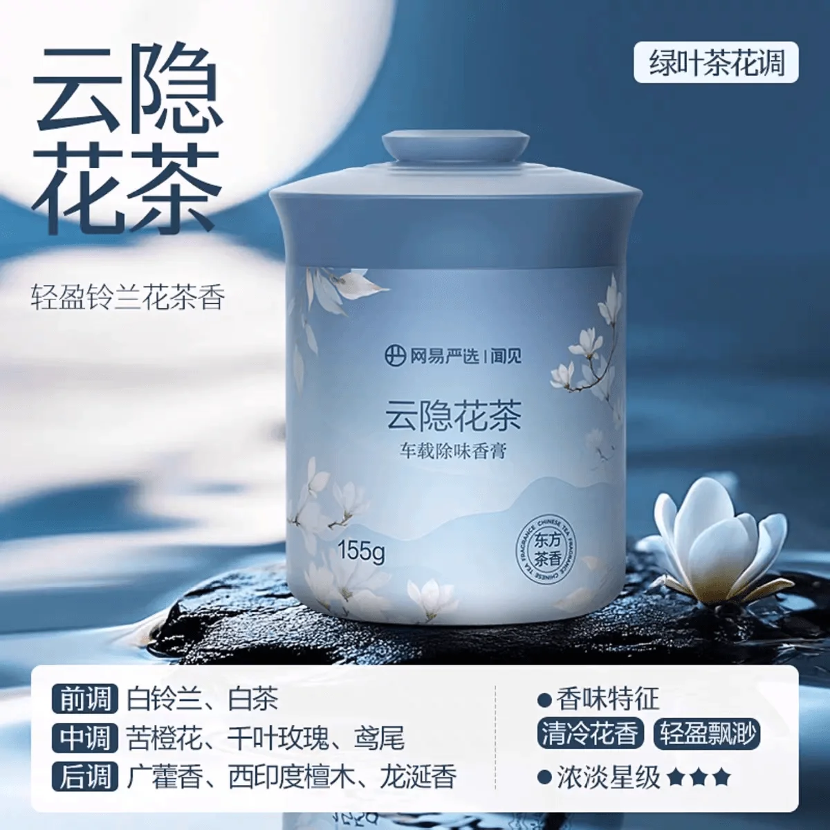 Cloud Hidden Floral Tea Car Deodorizing Balm