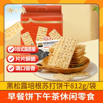 Yuzhiwei Black Truffle Bacon Soda Crackers