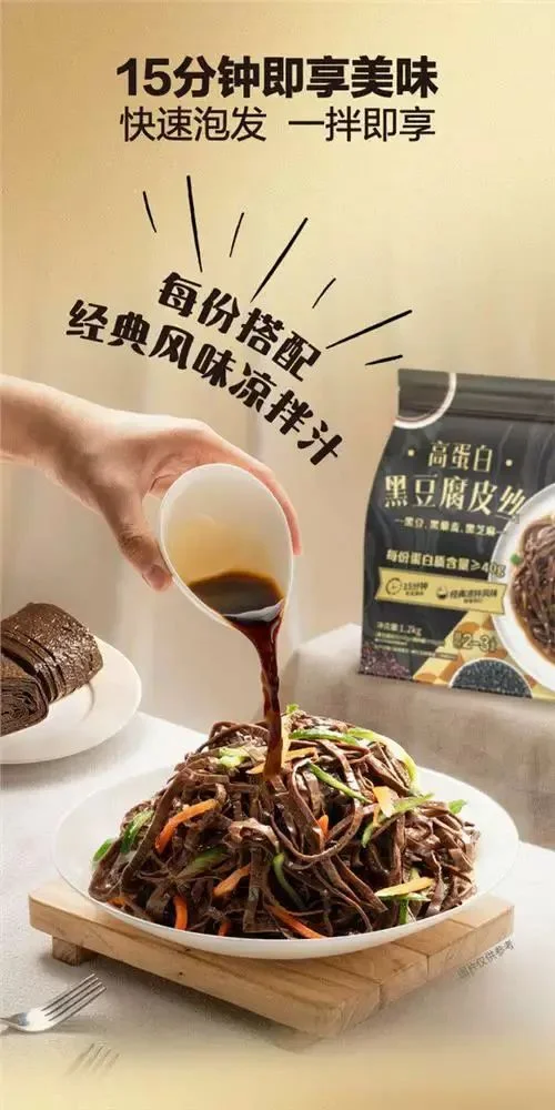 山姆高蛋白黑豆腐皮丝1.2kg