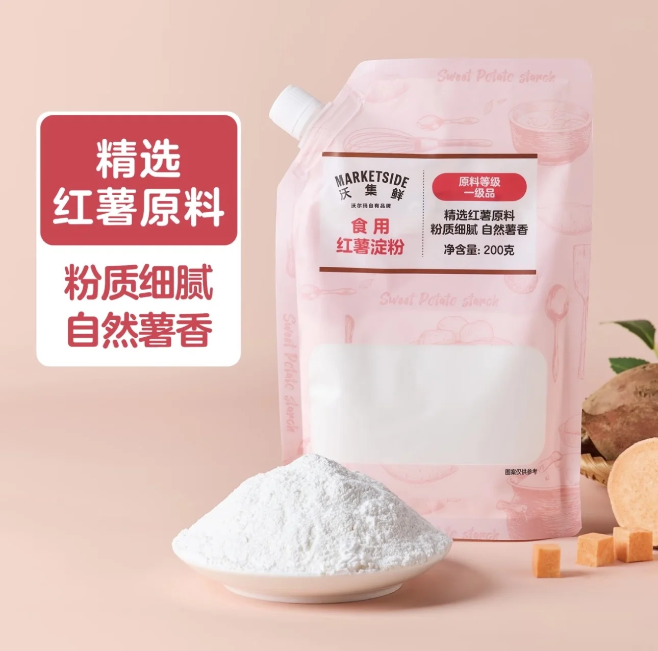 沃集鲜食用红薯淀粉200g