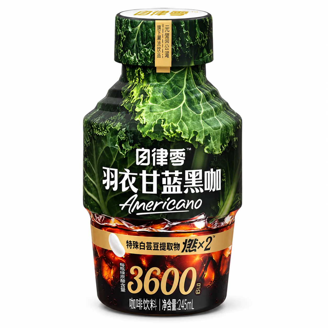 轻上羽衣甘蓝黑咖245ml