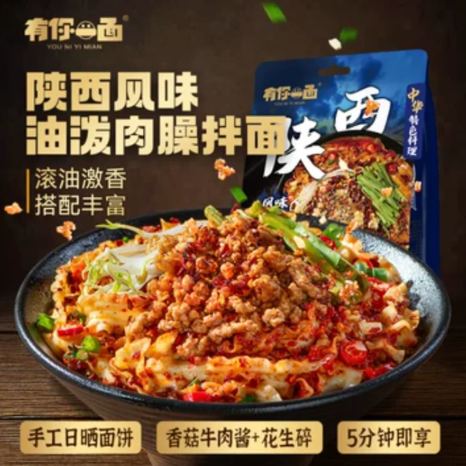 YNYM Shaanxi-style Oil-splashed Minced Pork Noodles