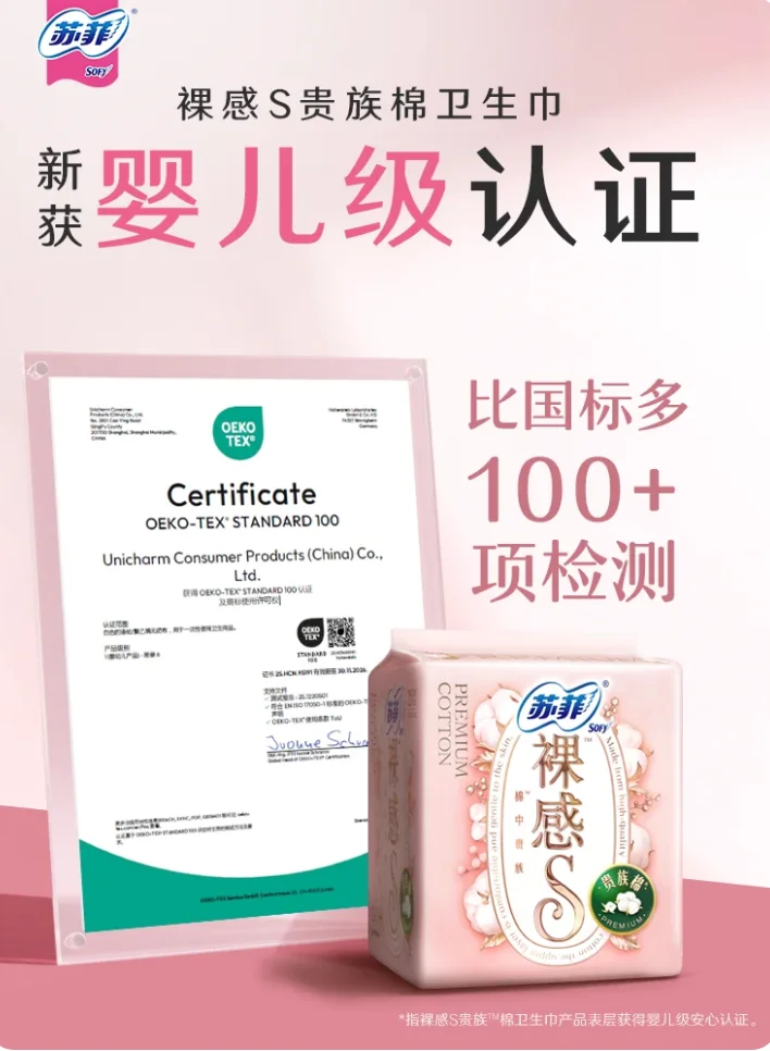 苏菲裸感S25cm极薄日用卫生巾